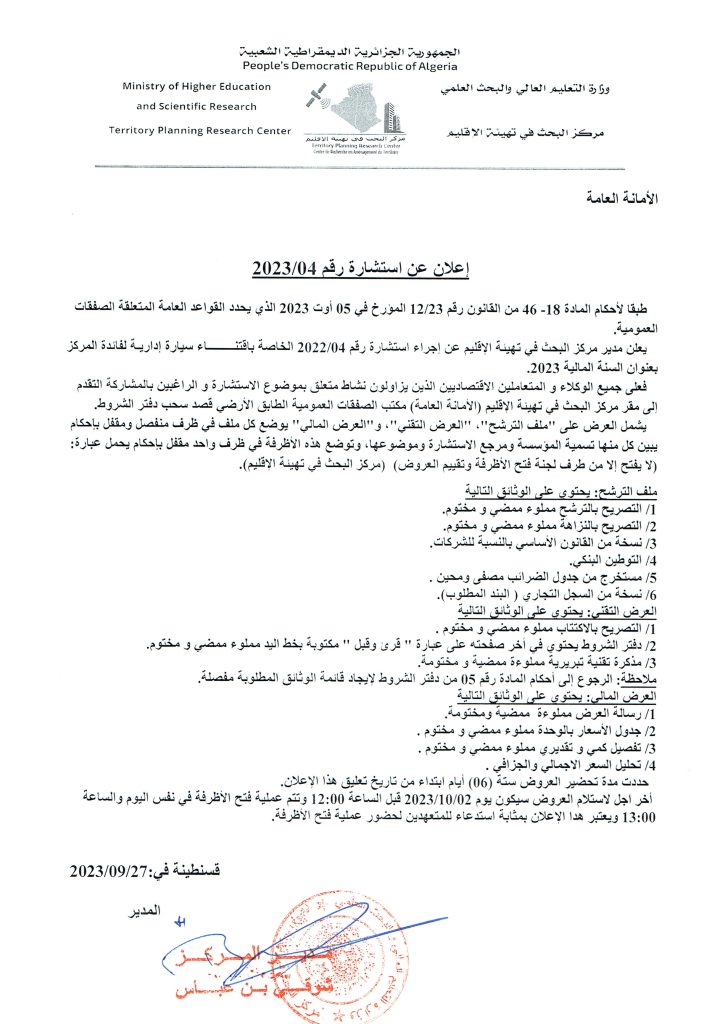 AVIS CONSULTATION N05/2023