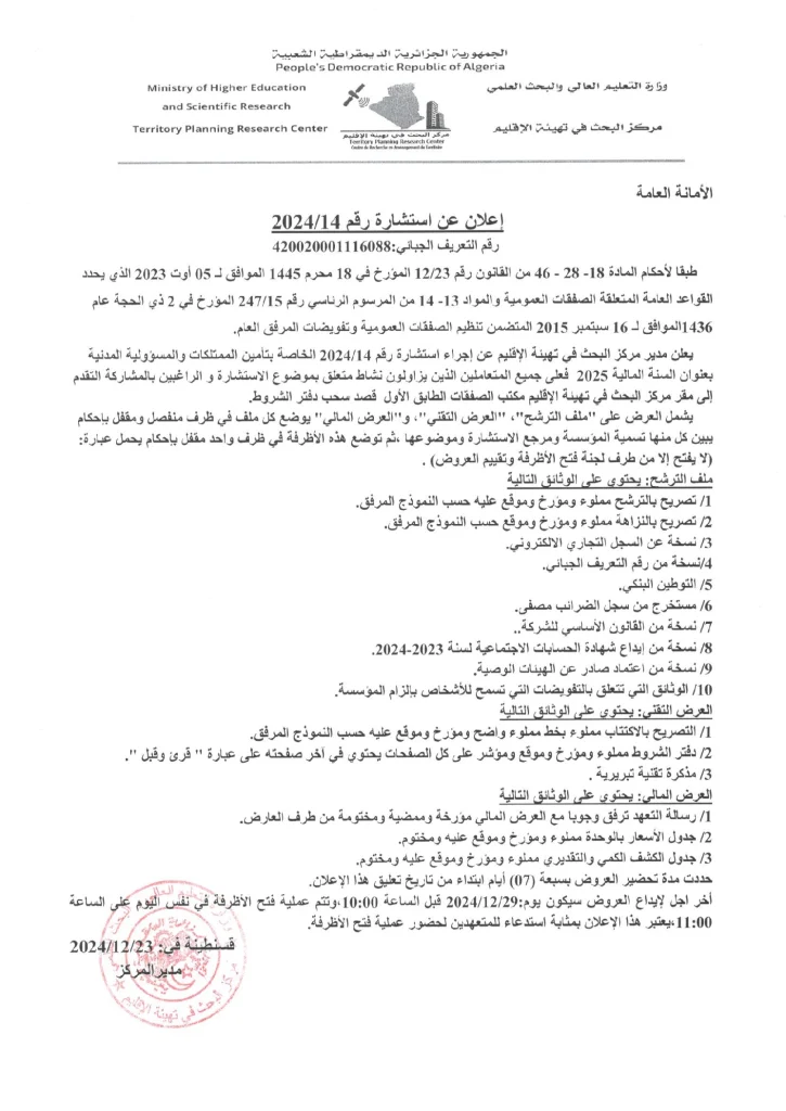 استشارة رقم 202414