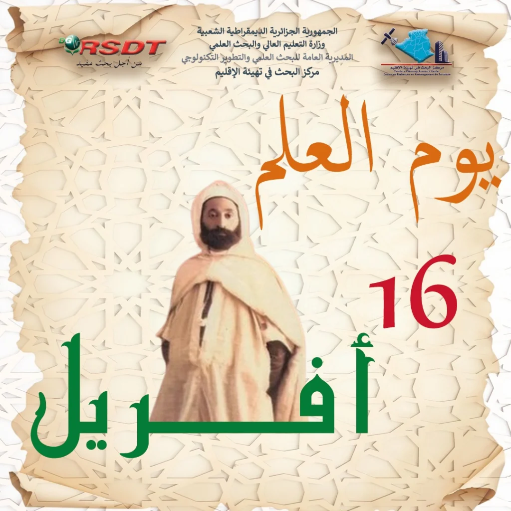 يوم العلم
