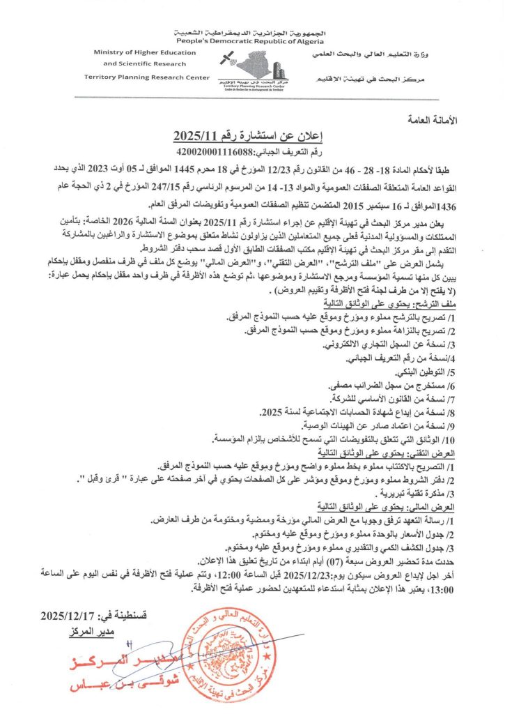 استشارة رقم 112025